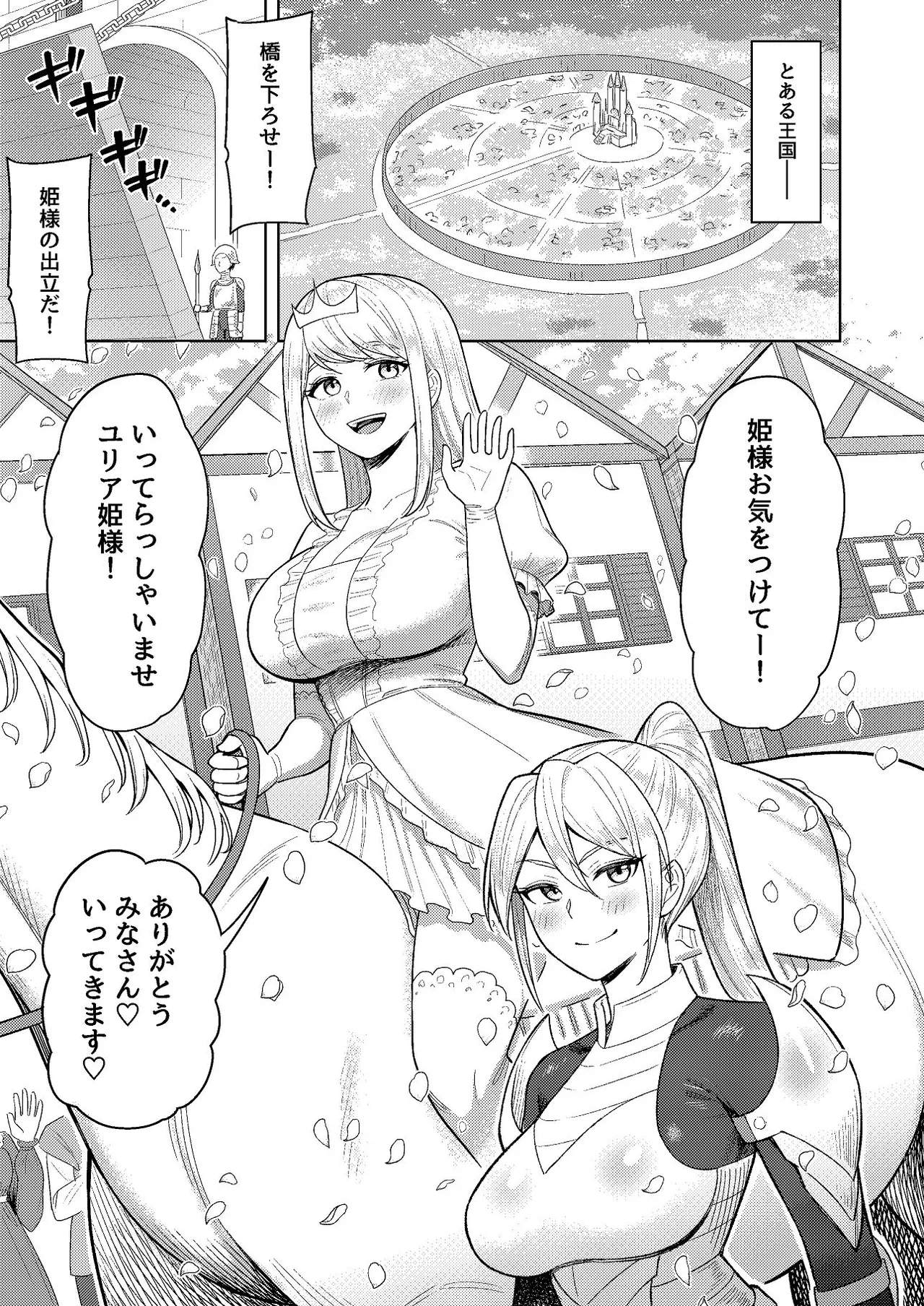 Futanari Onna Kishi to Mesu Hime page 2 full