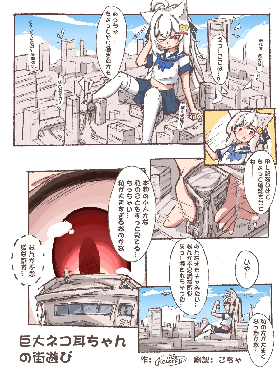 Kyodai Nekomimi-chan no Machi Asobi page 2 full