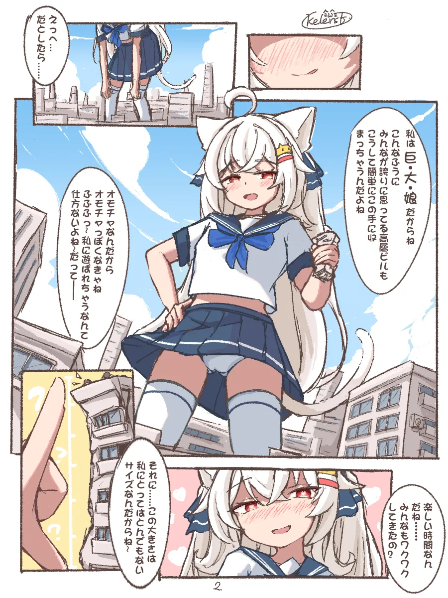 Kyodai Nekomimi-chan no Machi Asobi page 3 full