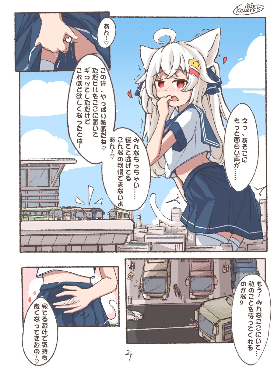 Kyodai Nekomimi-chan no Machi Asobi page 5 full