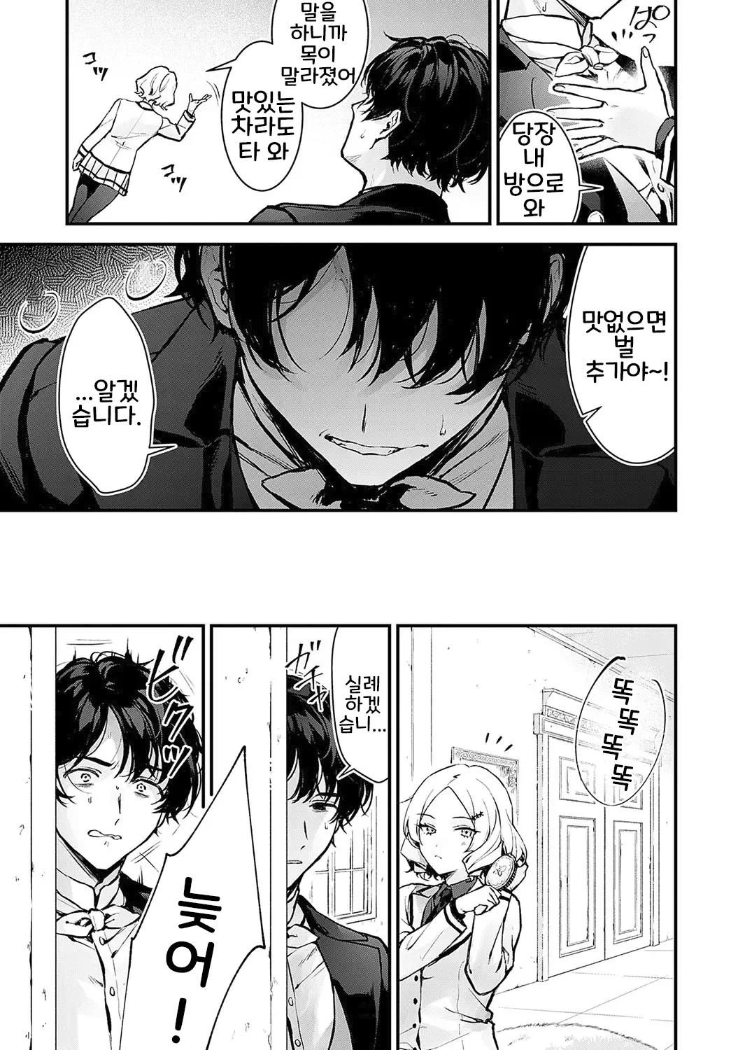 Chouko Ojou-sama no Shitsukekata page 3 full