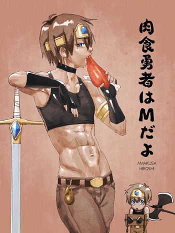 nikusyoku yuusya ha Mdayo cover