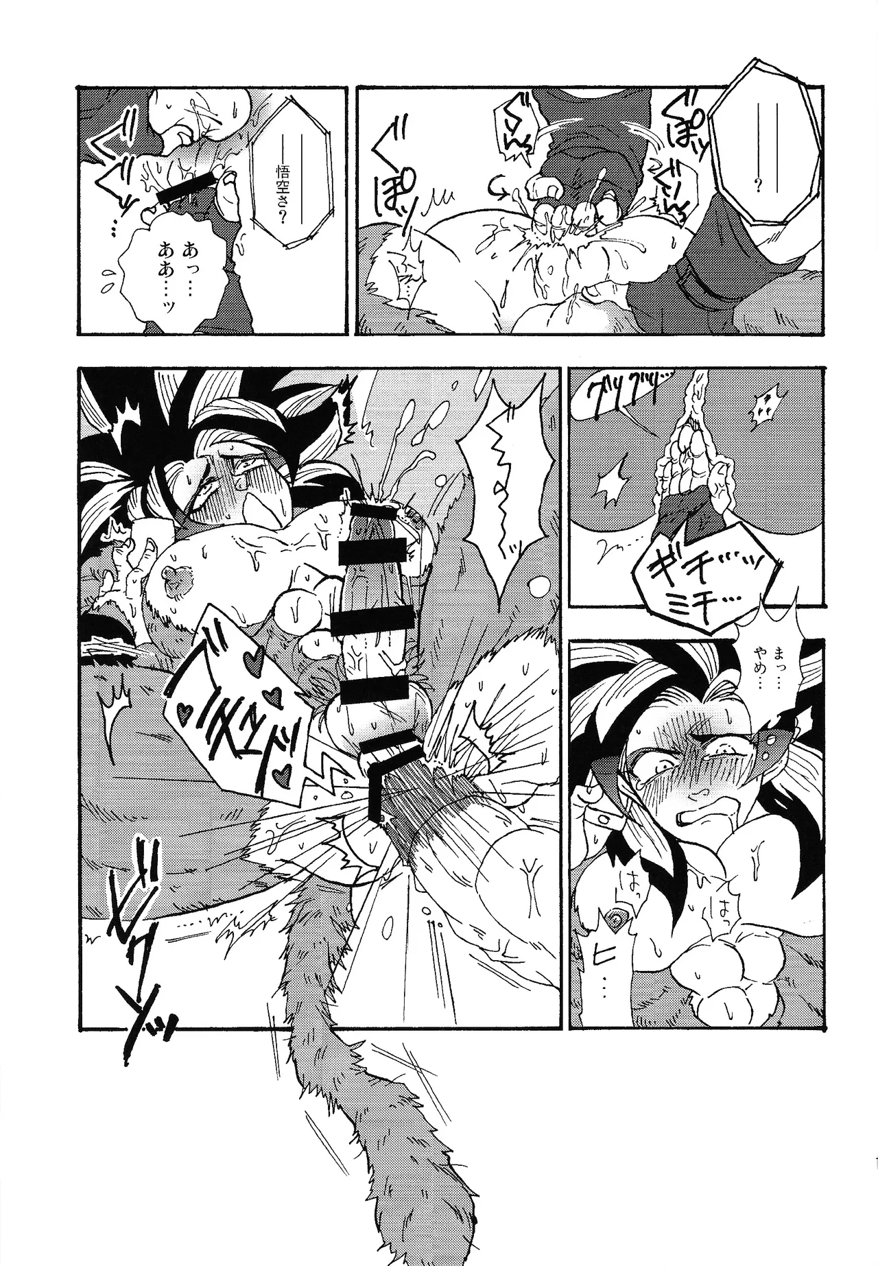 Ikagen shiro kakarotto!!! page 10 full
