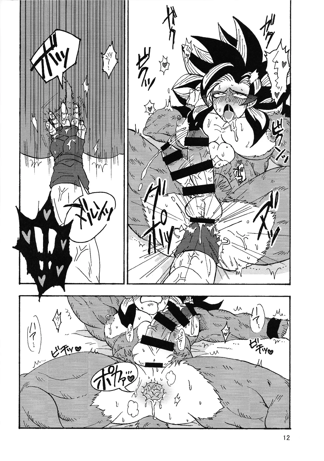 Ikagen shiro kakarotto!!! page 11 full