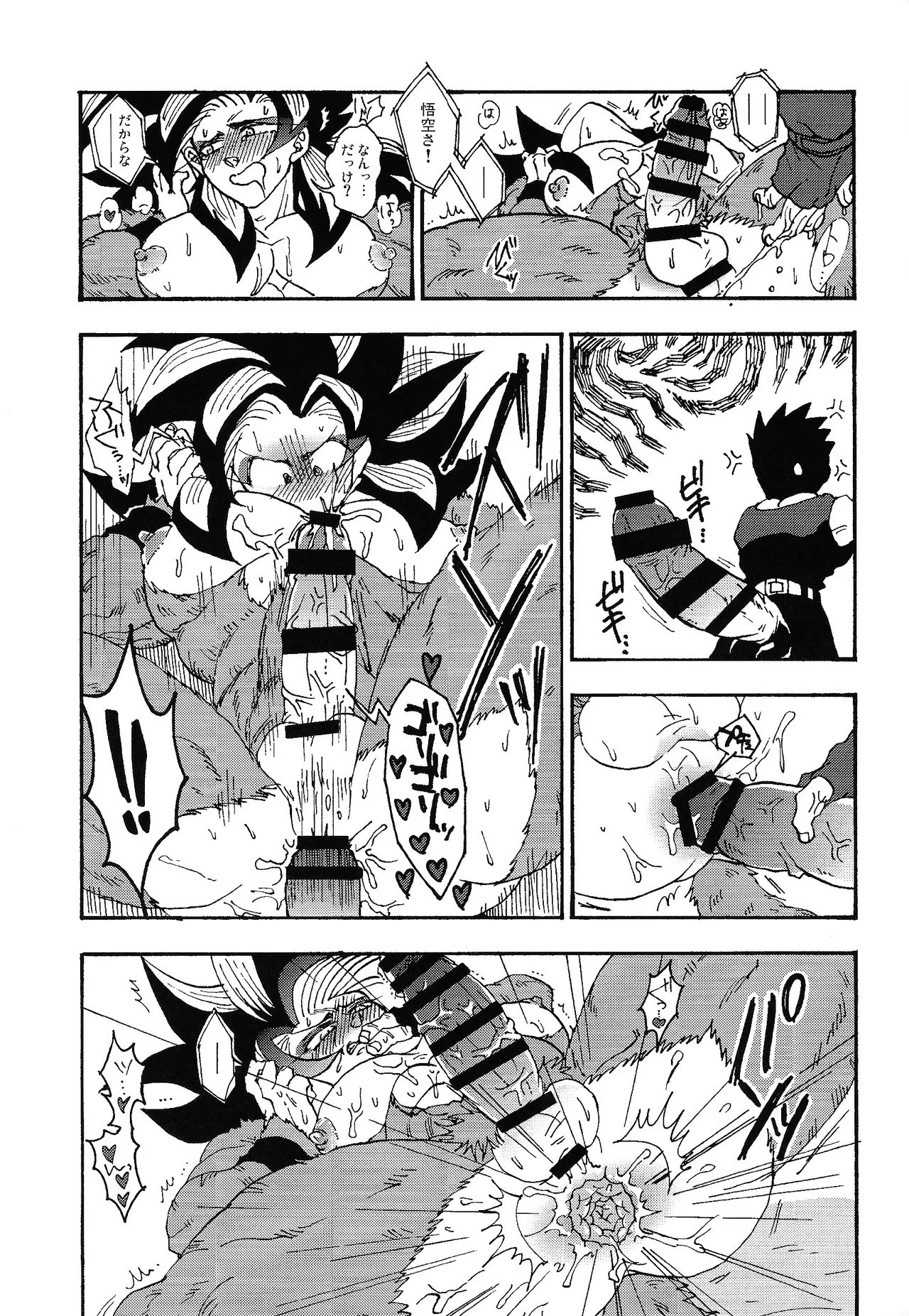 Ikagen shiro kakarotto!!! page 12 full