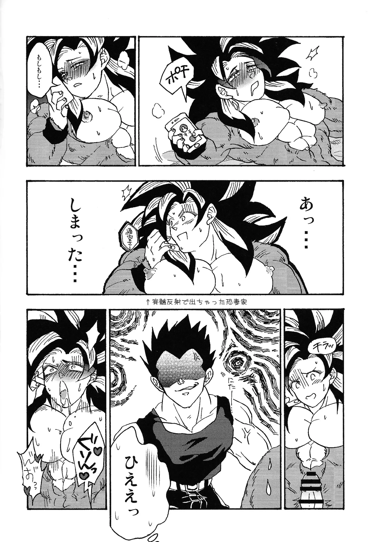 Ikagen shiro kakarotto!!! page 5 full