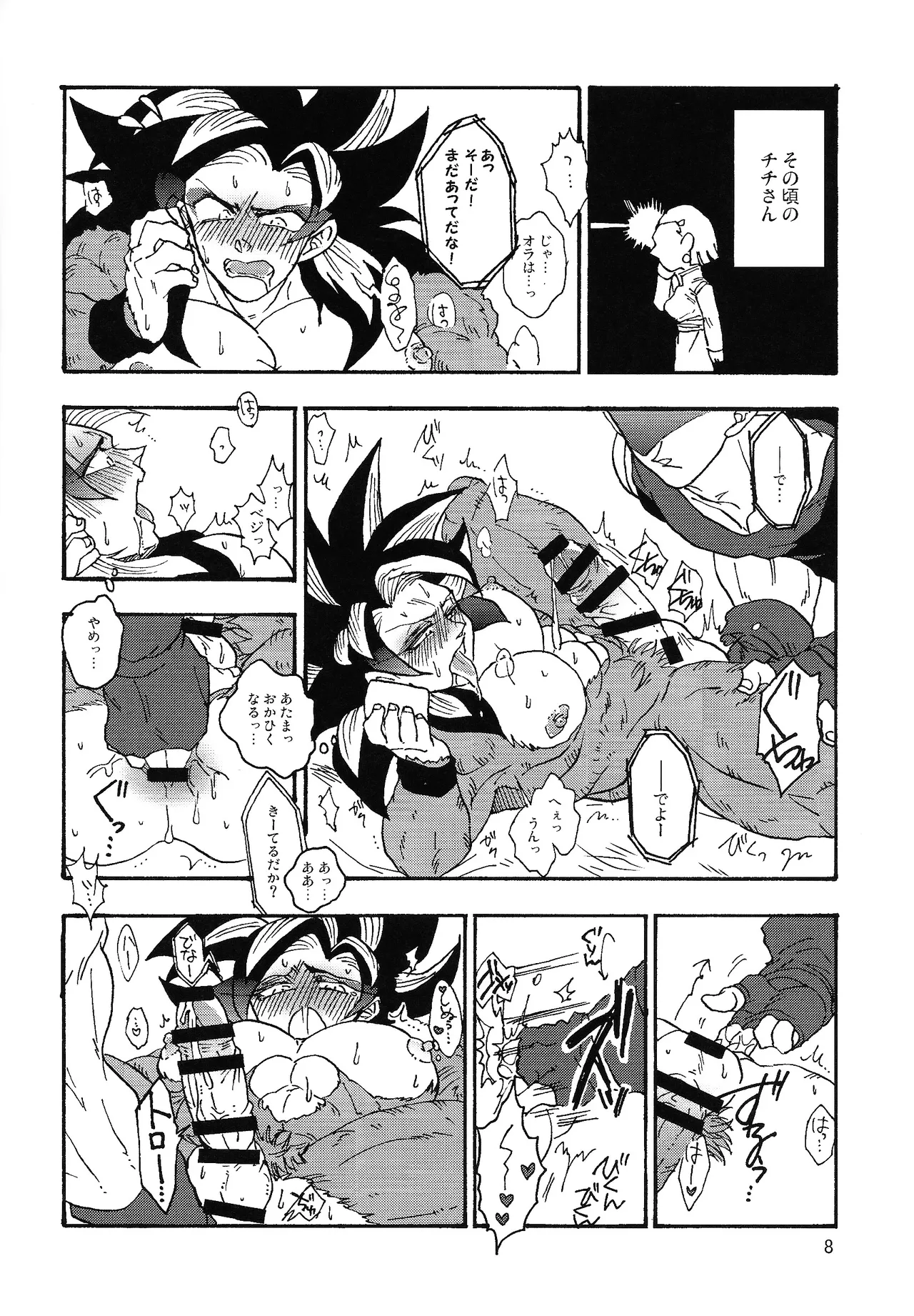 Ikagen shiro kakarotto!!! page 7 full