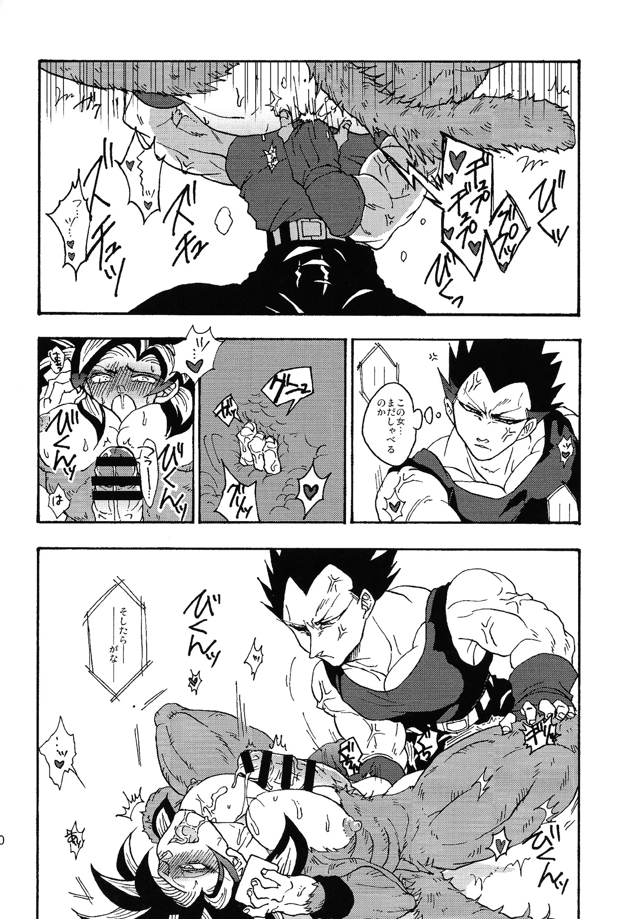 Ikagen shiro kakarotto!!! page 9 full