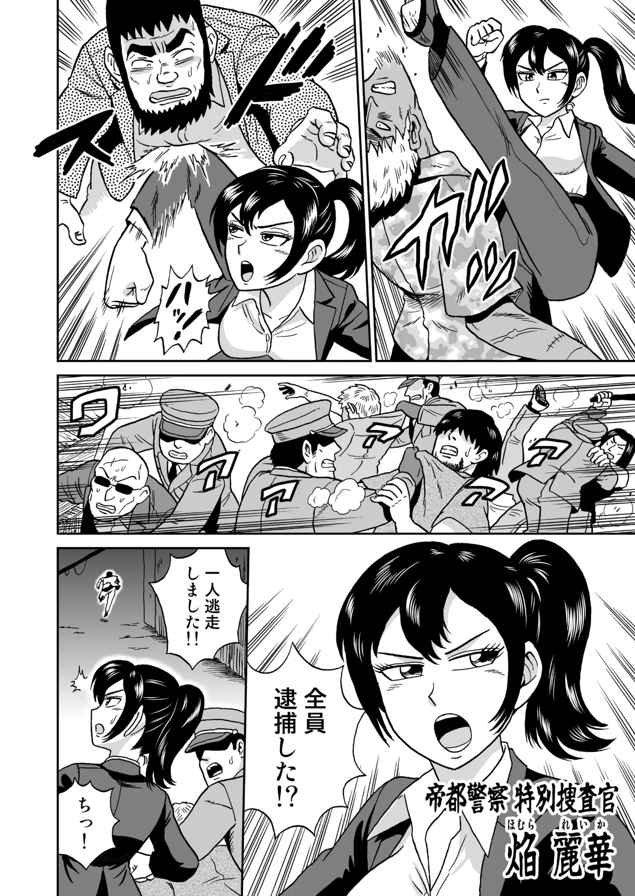 艶姿捜査姦淫乱植物の罠 page 3 full