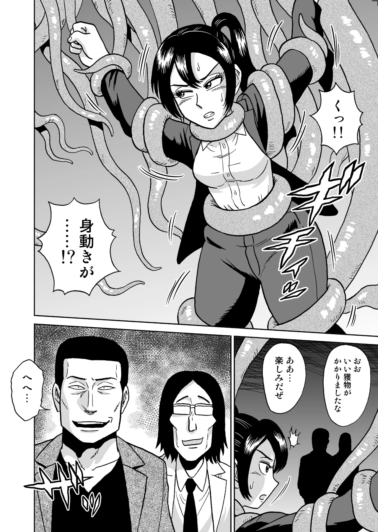 艶姿捜査姦淫乱植物の罠 page 7 full