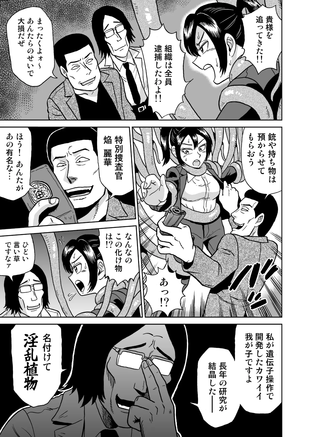 艶姿捜査姦淫乱植物の罠 page 8 full