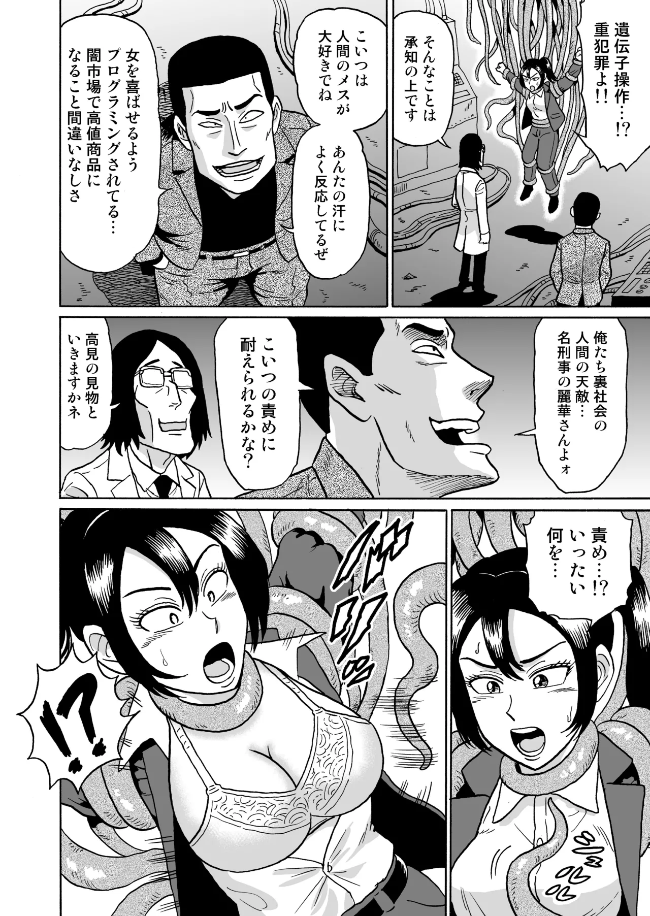 艶姿捜査姦淫乱植物の罠 page 9 full