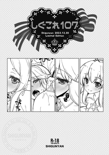 [Shigunyan (Shigunyan)] Shigukore 107 (Various) [Digital] cover