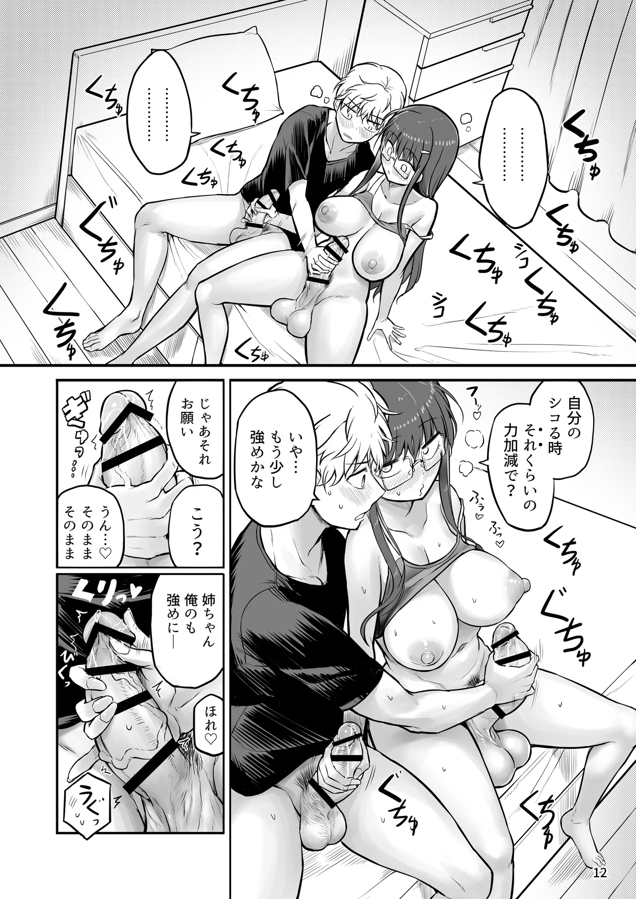 Futanari Nechan to Isshoni Daso!! page 12 full