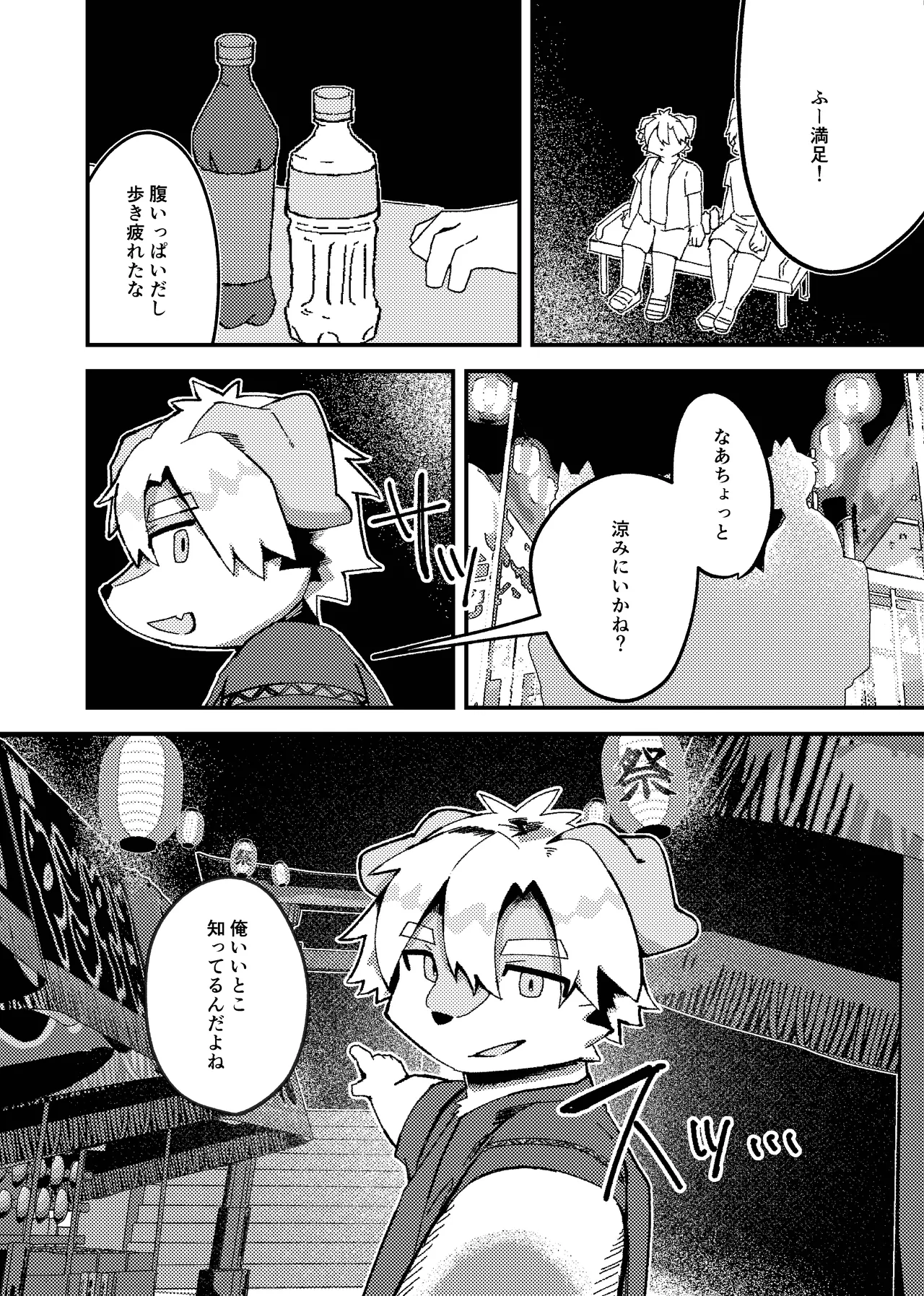 Natsu sui page 11 full