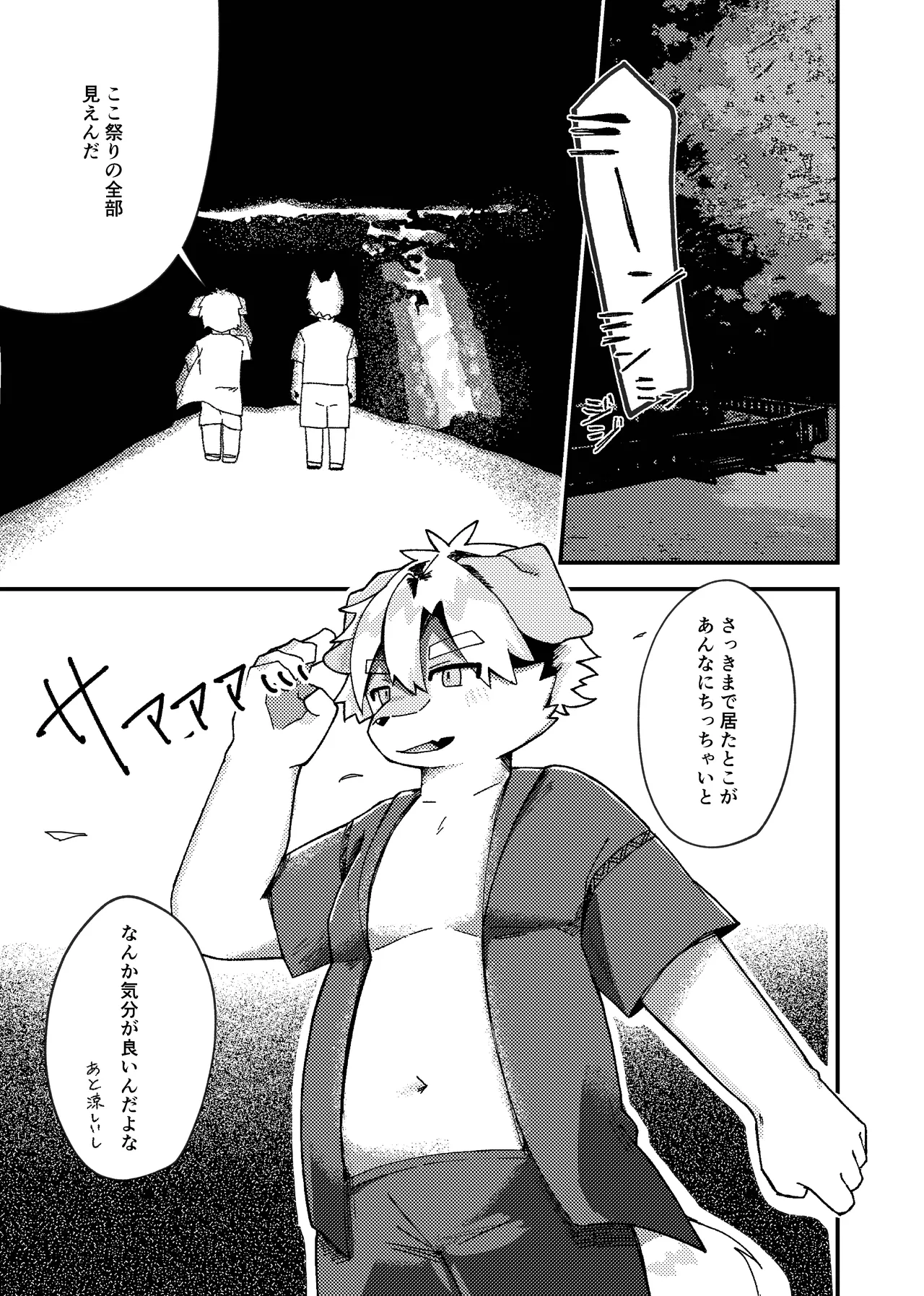 Natsu sui page 12 full