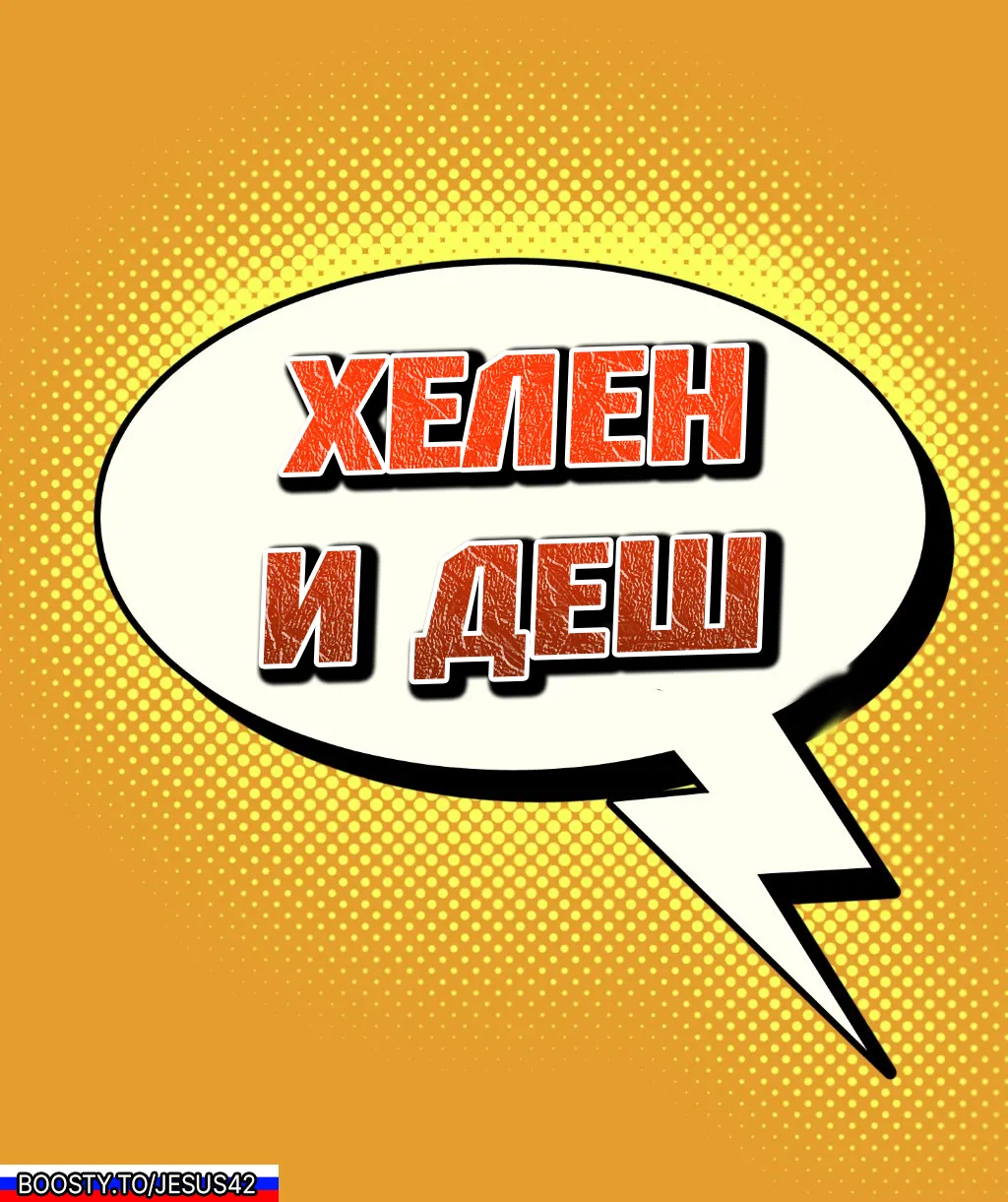 Milf Truck: Helen & Dash page 2 full