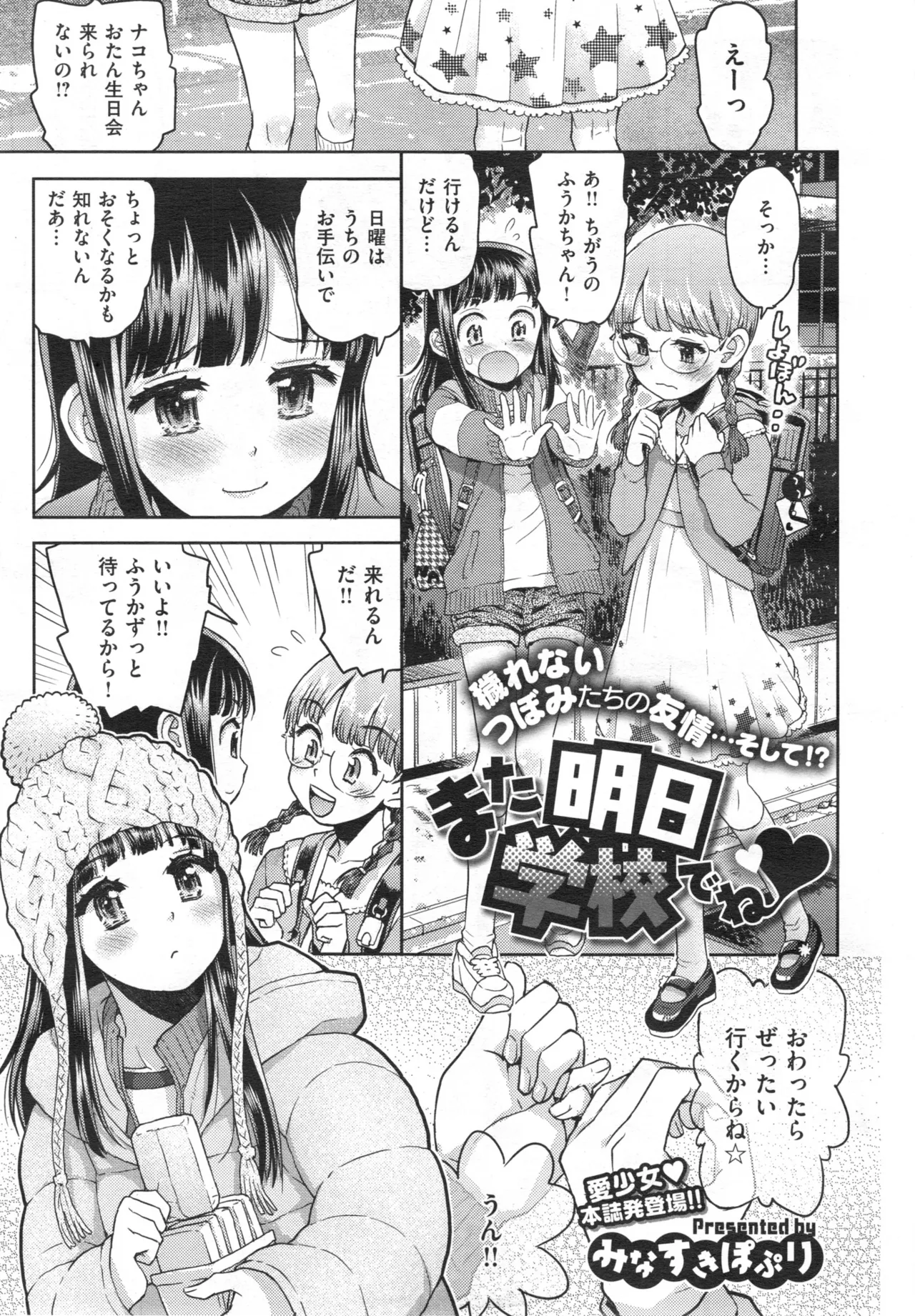 また明日学校でね♥ page 1 full