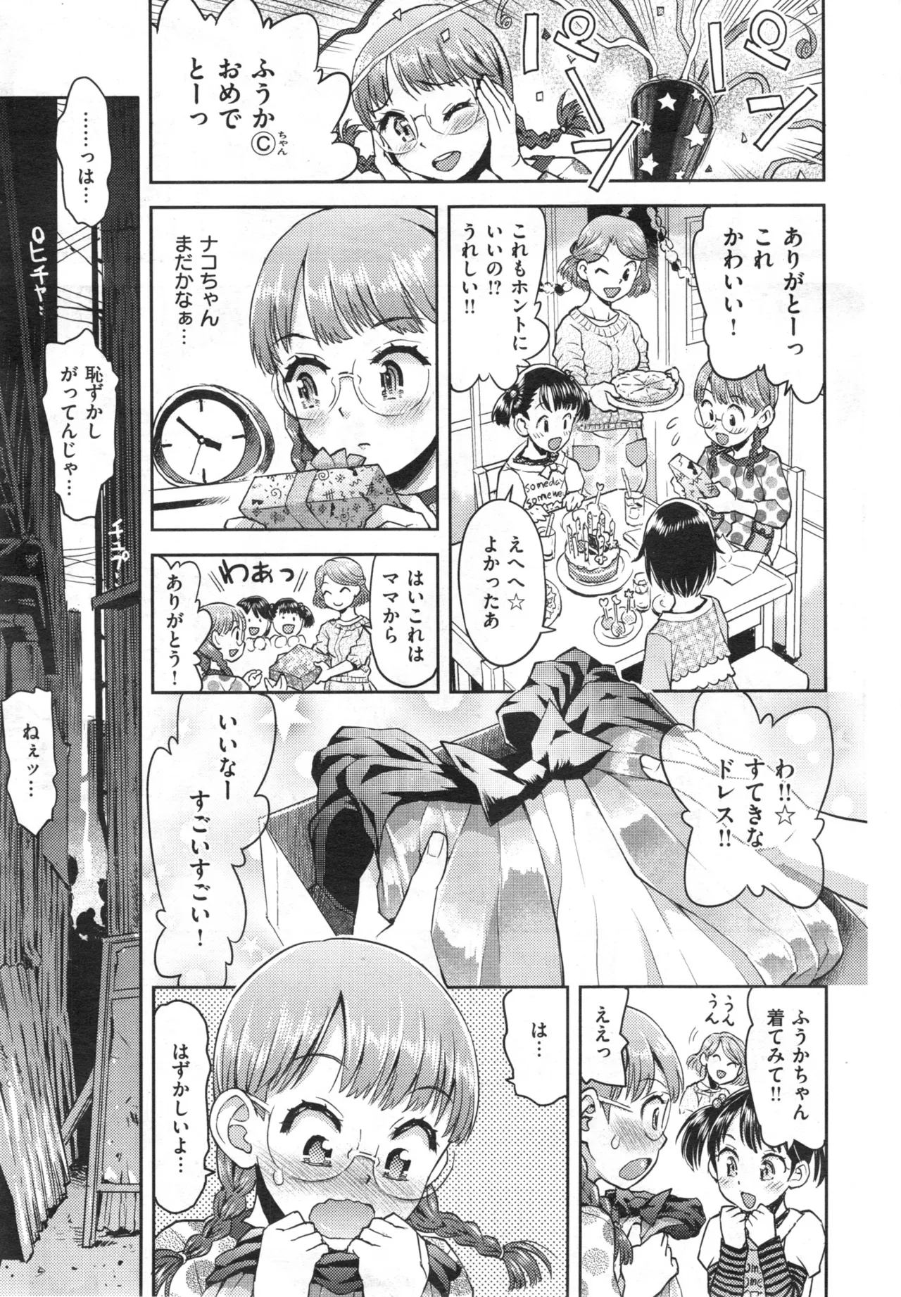 また明日学校でね♥ page 11 full