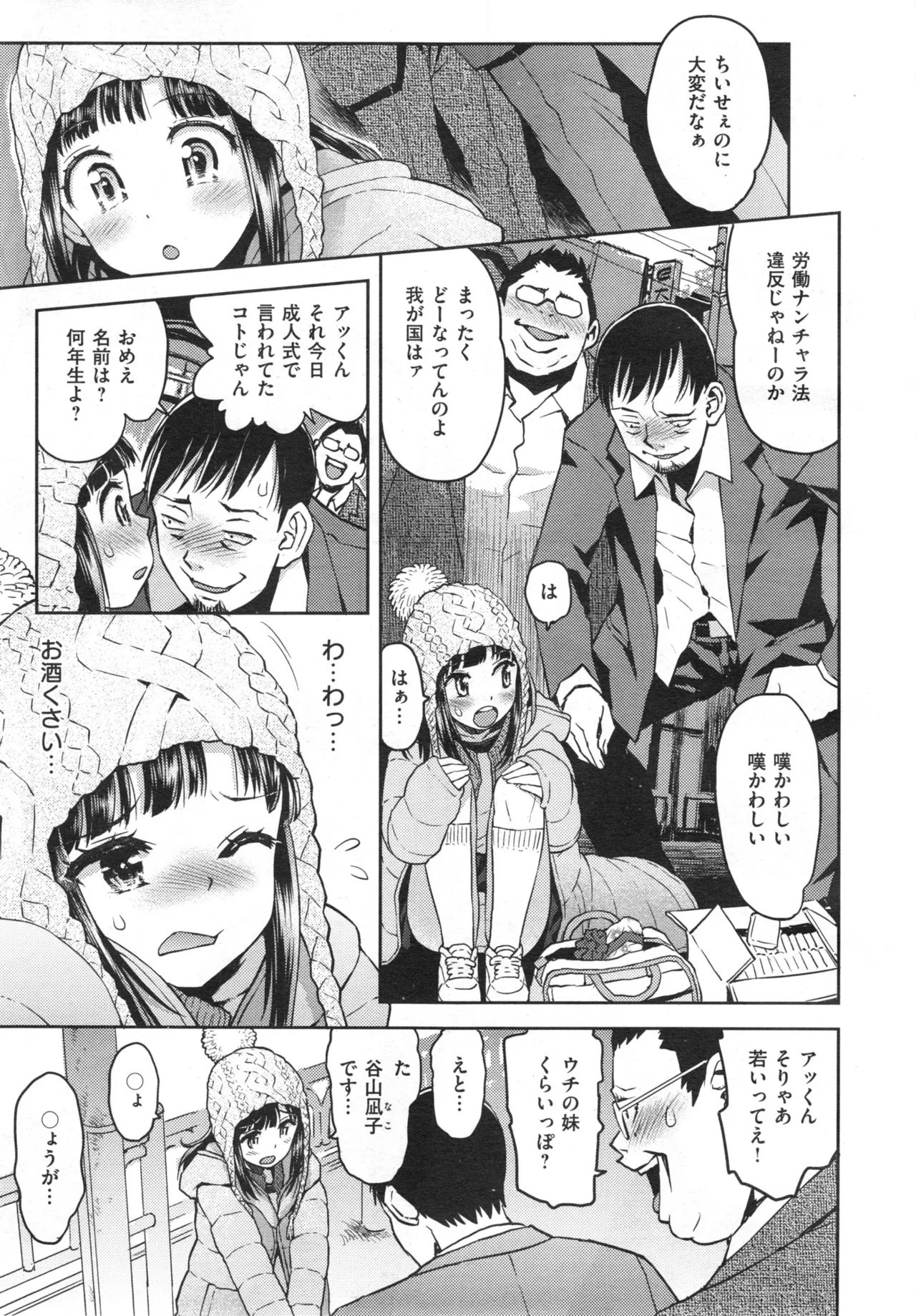 また明日学校でね♥ page 3 full