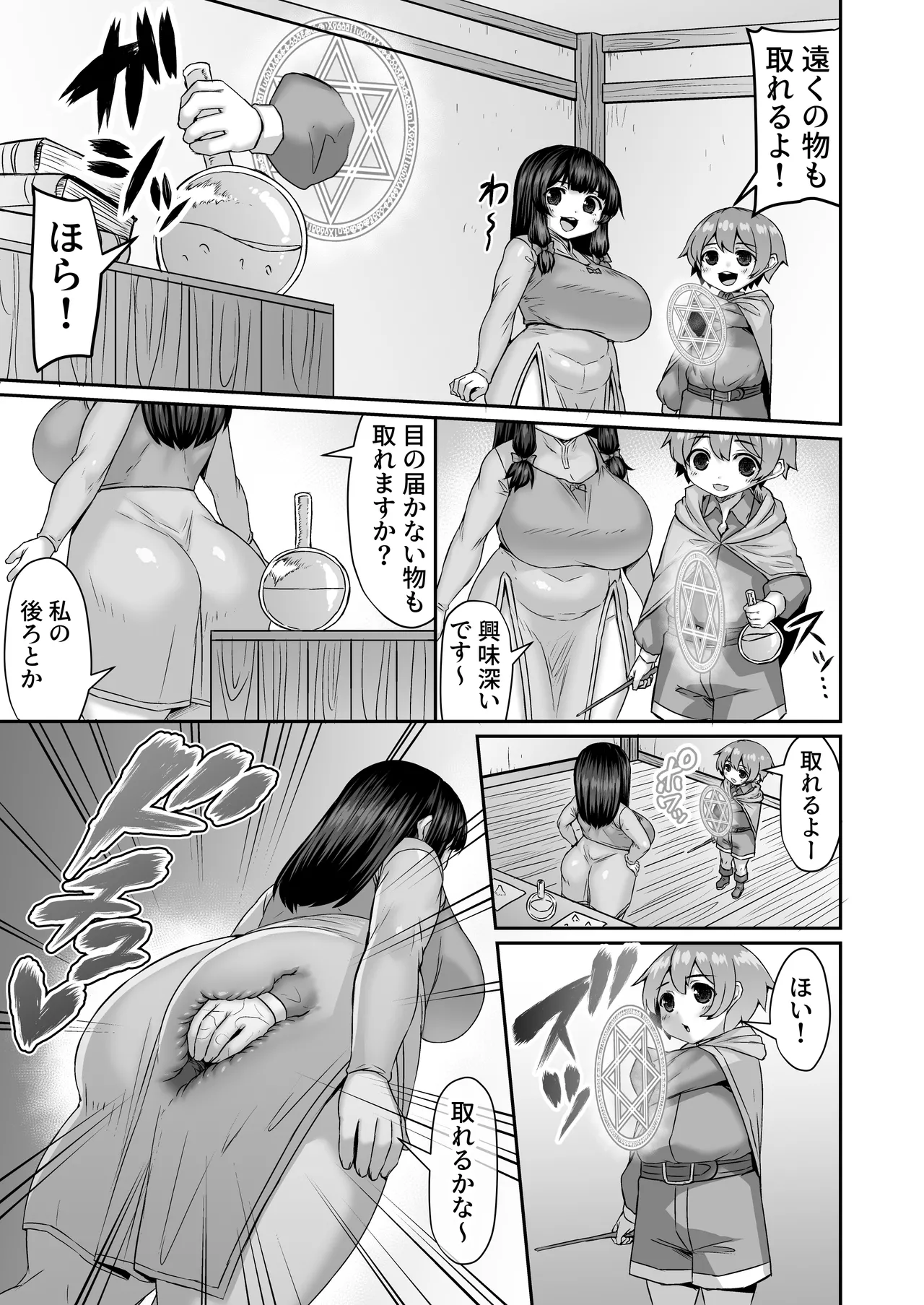 空間魔法で後ろの物を取ろうとするも偶然ケツから手が出てしまう漫画 page 2 full