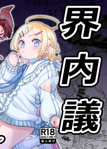[crayfish (Mizuki Ebi)] Genkai nnai kaigi ~ saoyaku Tsuyo Tsuyo version ~ [Digital] cover