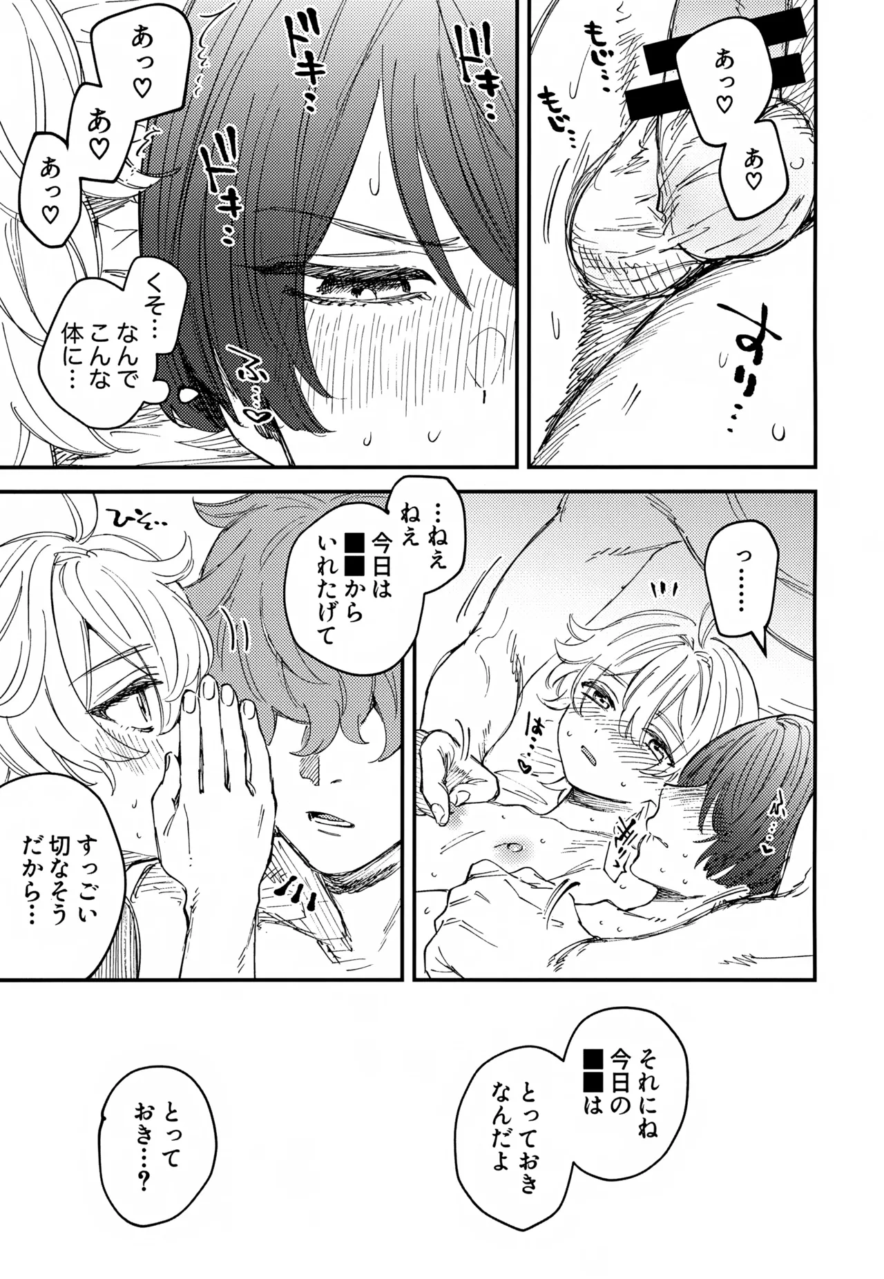 Omae-ra Docchi mo Ore no Kore! page 12 full