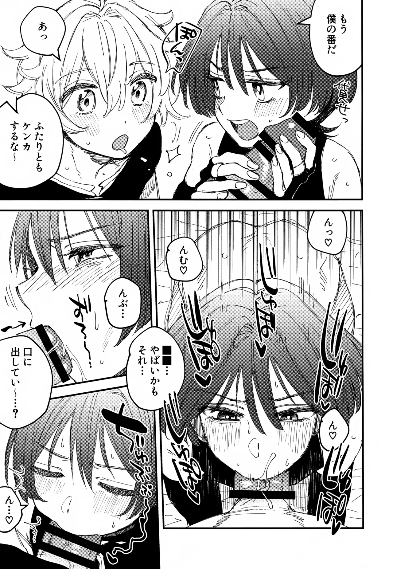 Omae-ra Docchi mo Ore no Kore! page 8 full