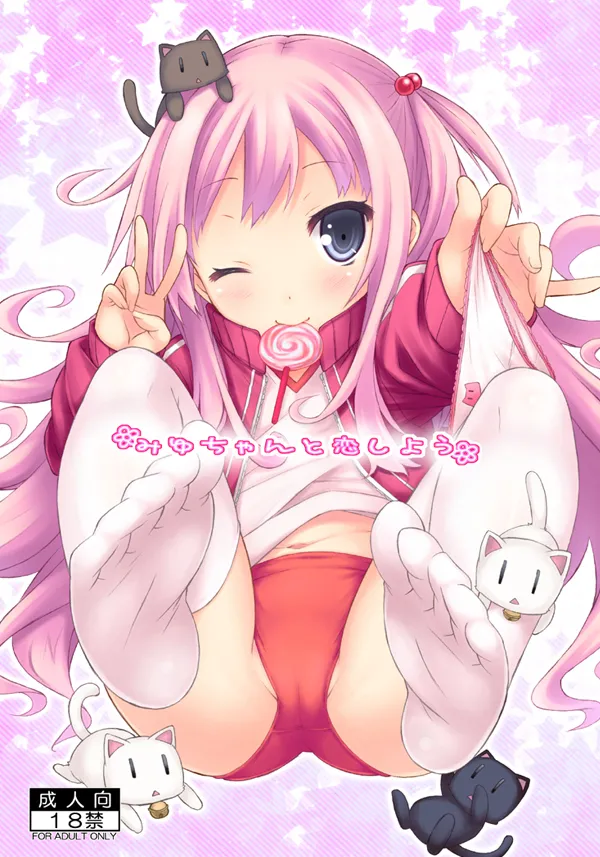 Miyu-chan to Koi Shiyou page 1 full