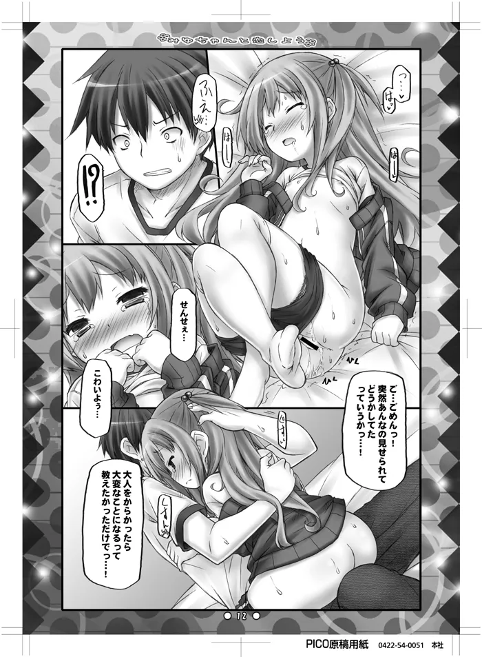 Miyu-chan to Koi Shiyou page 11 full