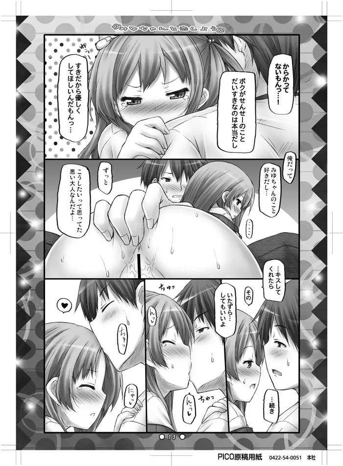 Miyu-chan to Koi Shiyou page 12 full