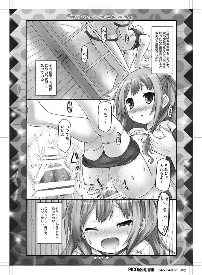 Miyu-chan to Koi Shiyou page 2 full