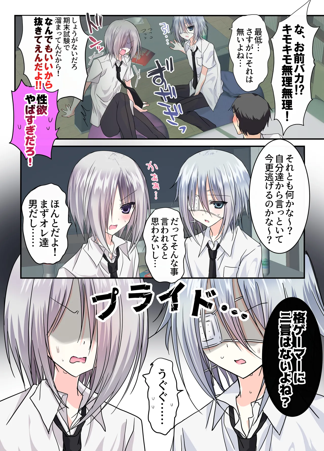 Otoko Tomodachi 3nin, Ecchi ni Mezame SUMMER!? ～Oretachi Otoko de, Tomodachi nanoni!～ page 12 full