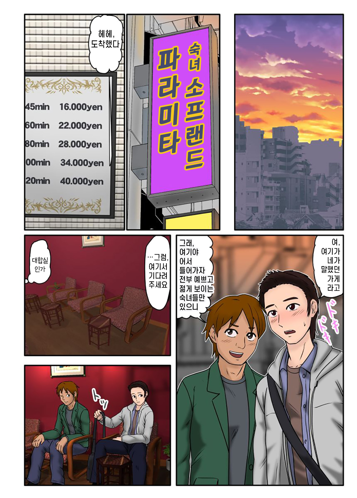 Akuyuu ni Sasowarete Jukujo Soap ni Itte Mitara, Detekita Jou ga Kaa-san datta. | 불량한 친구의 권유로 숙녀 소프에 가보니, 등장한 아가씨가 엄마였다. page 2 full