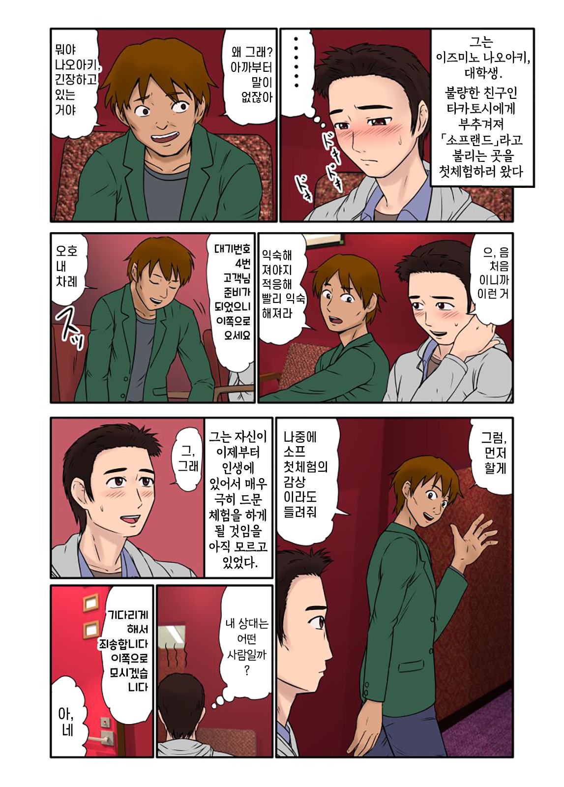 Akuyuu ni Sasowarete Jukujo Soap ni Itte Mitara, Detekita Jou ga Kaa-san datta. | 불량한 친구의 권유로 숙녀 소프에 가보니, 등장한 아가씨가 엄마였다. page 3 full