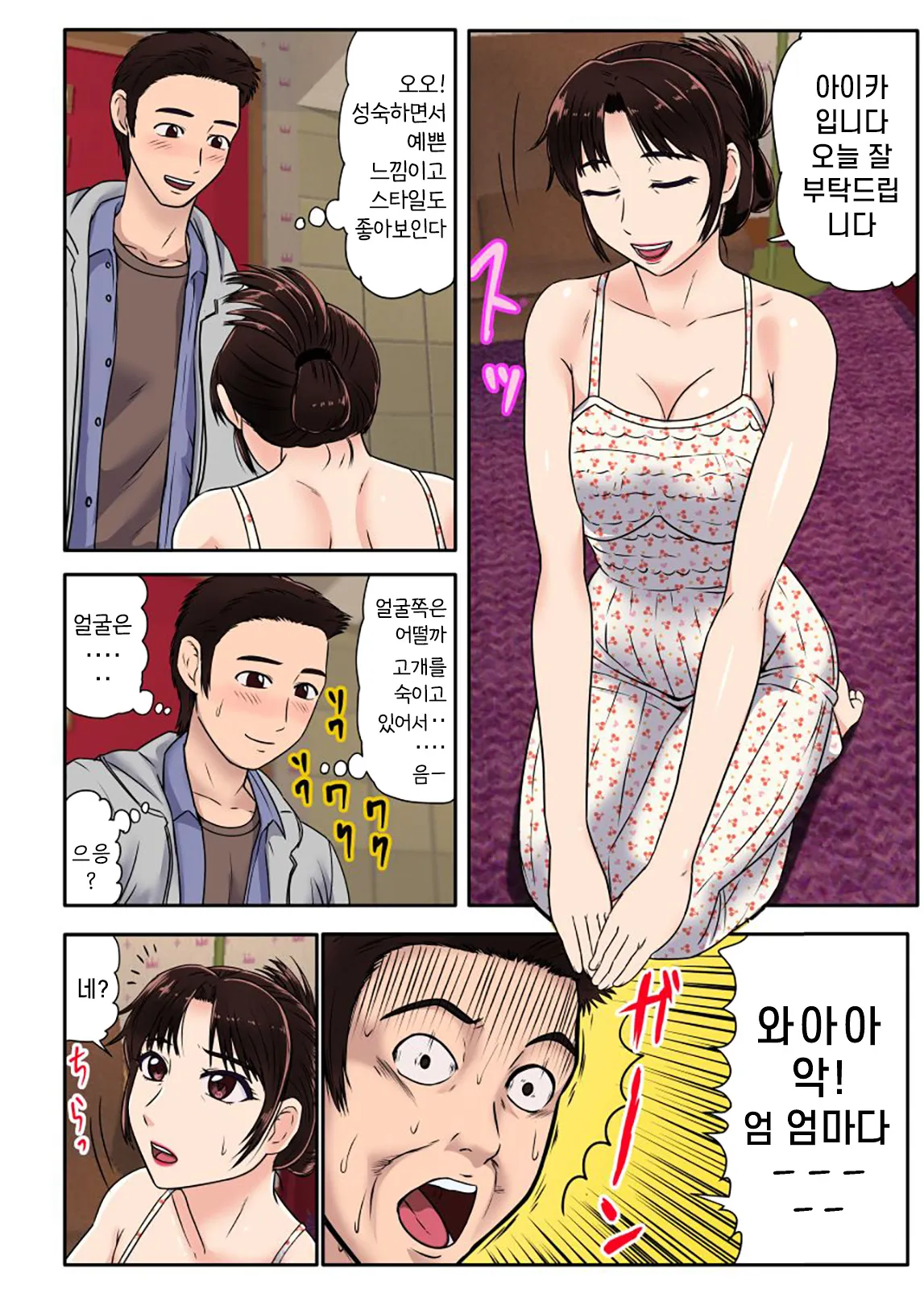Akuyuu ni Sasowarete Jukujo Soap ni Itte Mitara, Detekita Jou ga Kaa-san datta. | 불량한 친구의 권유로 숙녀 소프에 가보니, 등장한 아가씨가 엄마였다. page 4 full