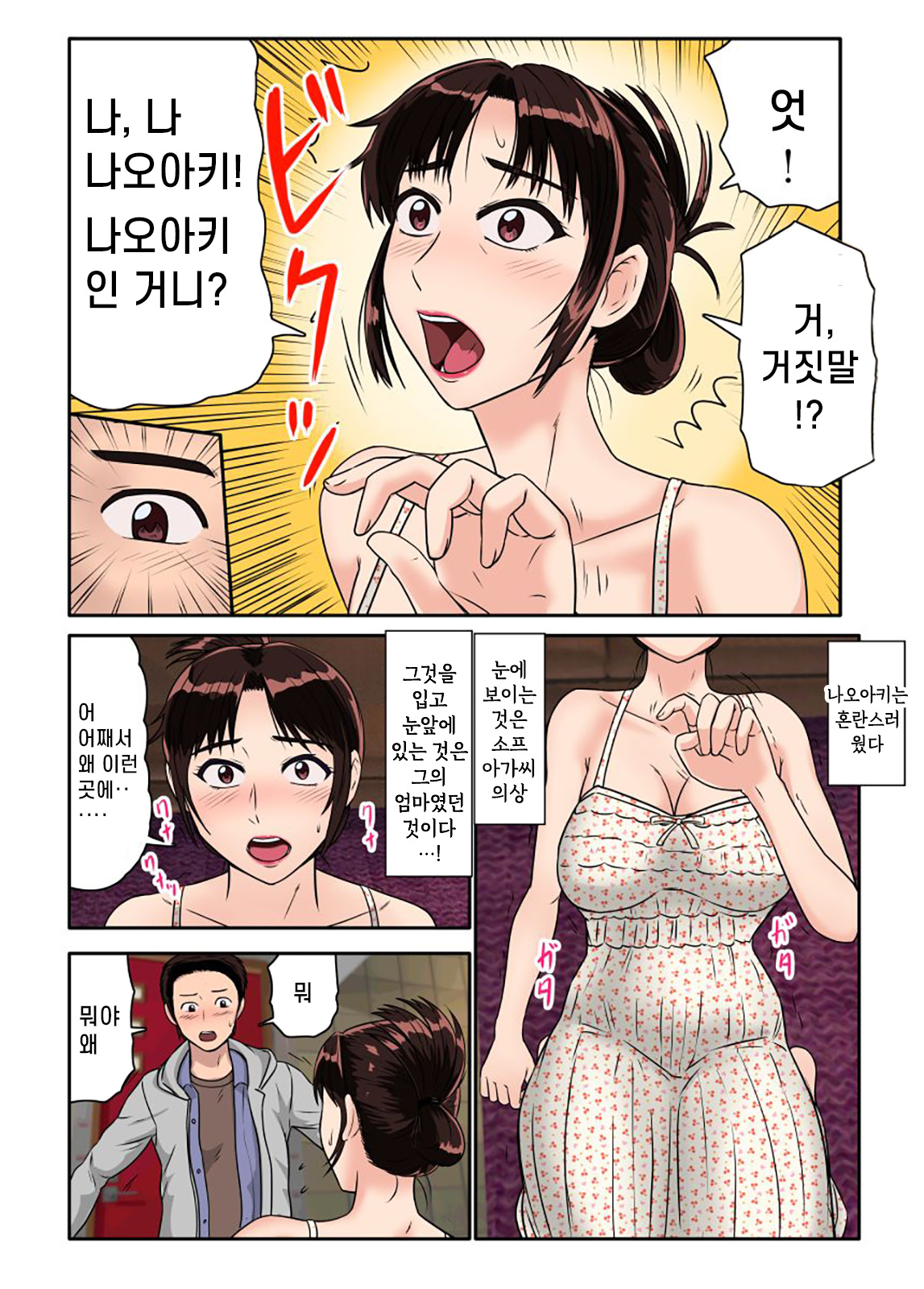 Akuyuu ni Sasowarete Jukujo Soap ni Itte Mitara, Detekita Jou ga Kaa-san datta. | 불량한 친구의 권유로 숙녀 소프에 가보니, 등장한 아가씨가 엄마였다. page 5 full