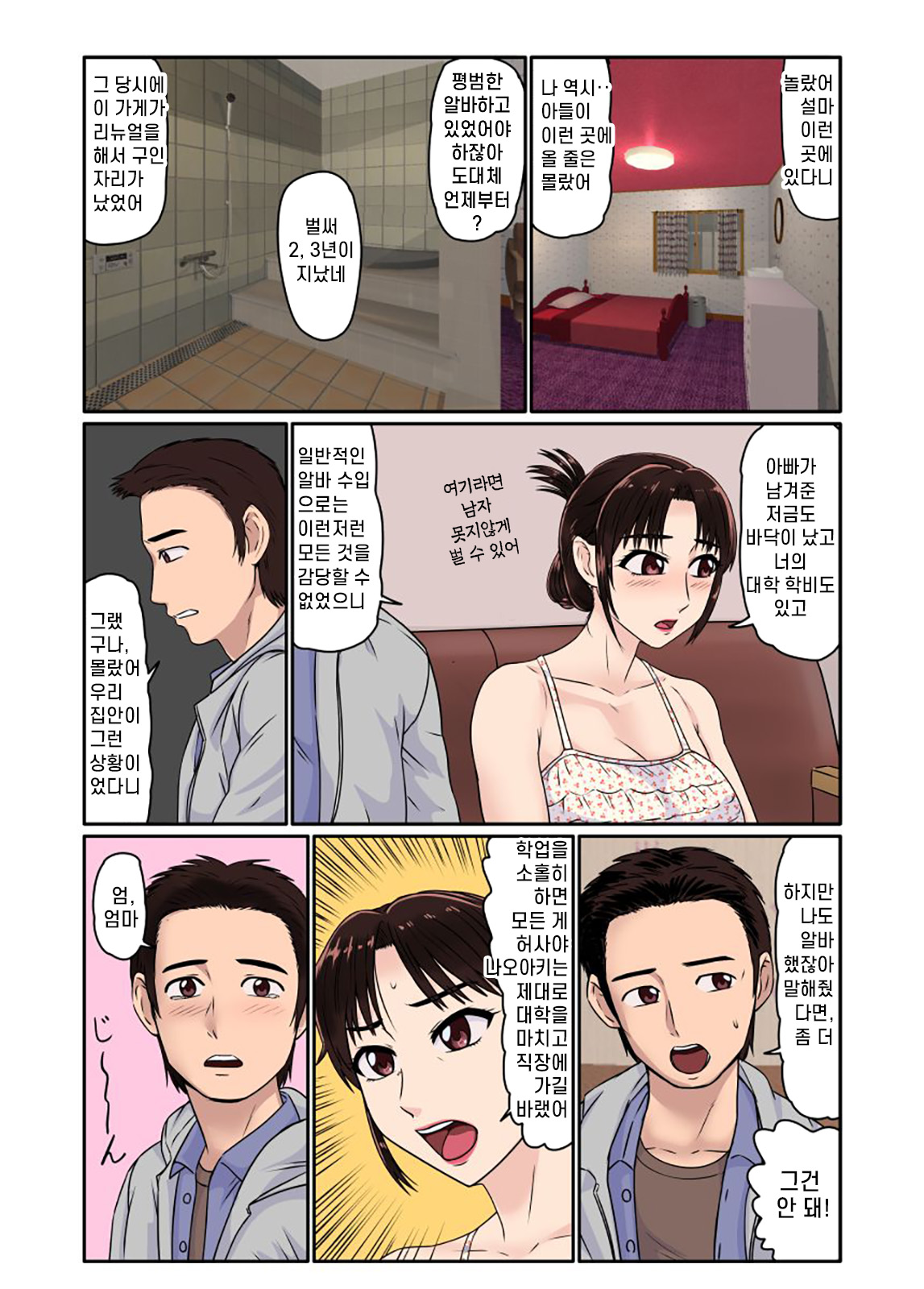 Akuyuu ni Sasowarete Jukujo Soap ni Itte Mitara, Detekita Jou ga Kaa-san datta. | 불량한 친구의 권유로 숙녀 소프에 가보니, 등장한 아가씨가 엄마였다. page 6 full