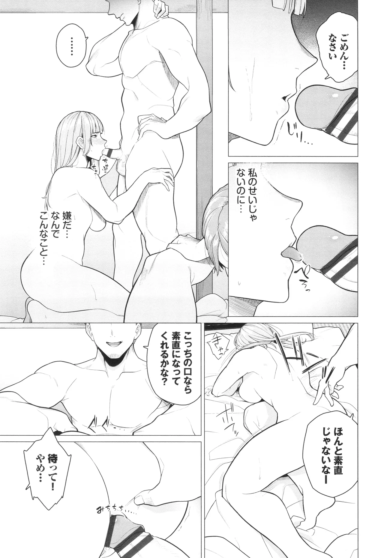 Oboreru Watashi, Torokeru Watashi page 12 full