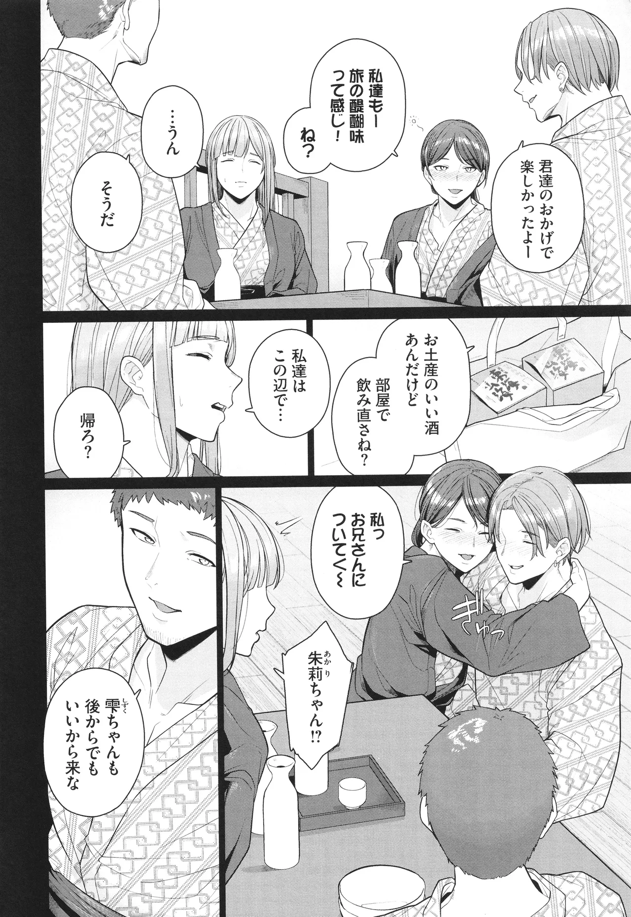 Oboreru Watashi, Torokeru Watashi page 5 full