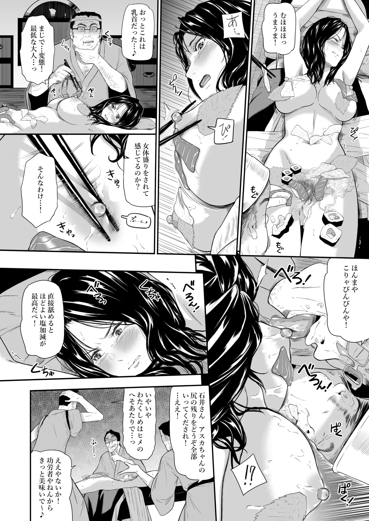 温泉旅姦III page 12 full