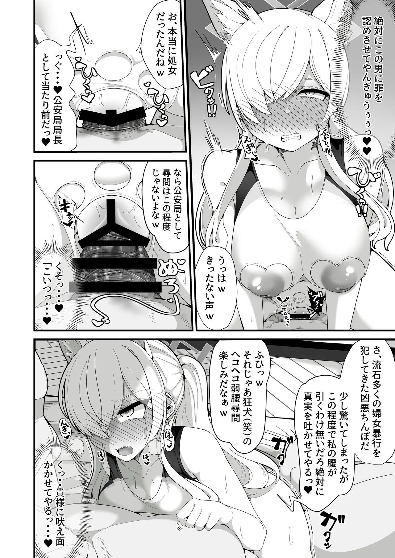Kōan-kyoku no kyōken wa sensei  gada ~ i-suki ♡ ~ jinmon taiketsu-hen ~ page 11 full