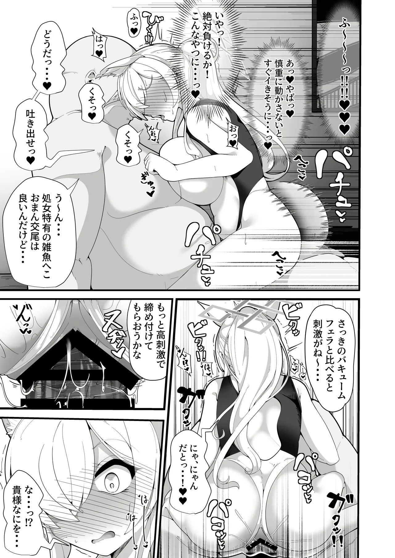 Kōan-kyoku no kyōken wa sensei  gada ~ i-suki ♡ ~ jinmon taiketsu-hen ~ page 12 full