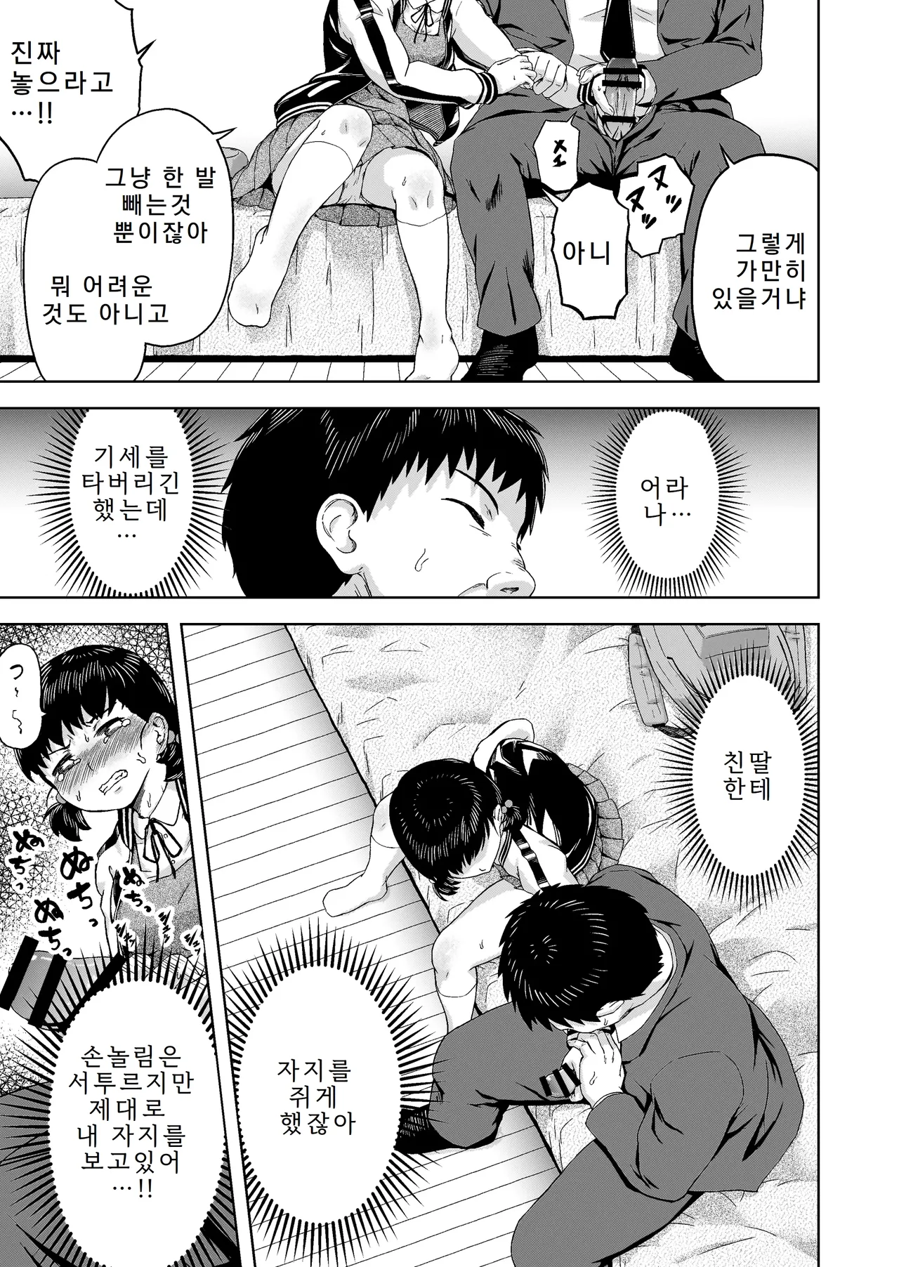 Namaiki na Musume -Ie no Okane o Nusunda Musume ni Kyouiku Shidou- page 10 full