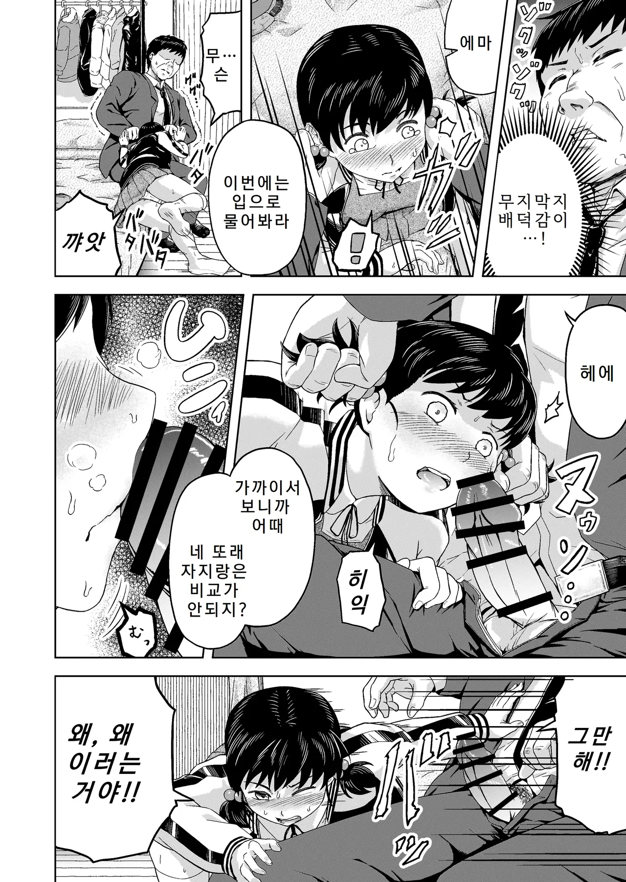 Namaiki na Musume -Ie no Okane o Nusunda Musume ni Kyouiku Shidou- page 11 full