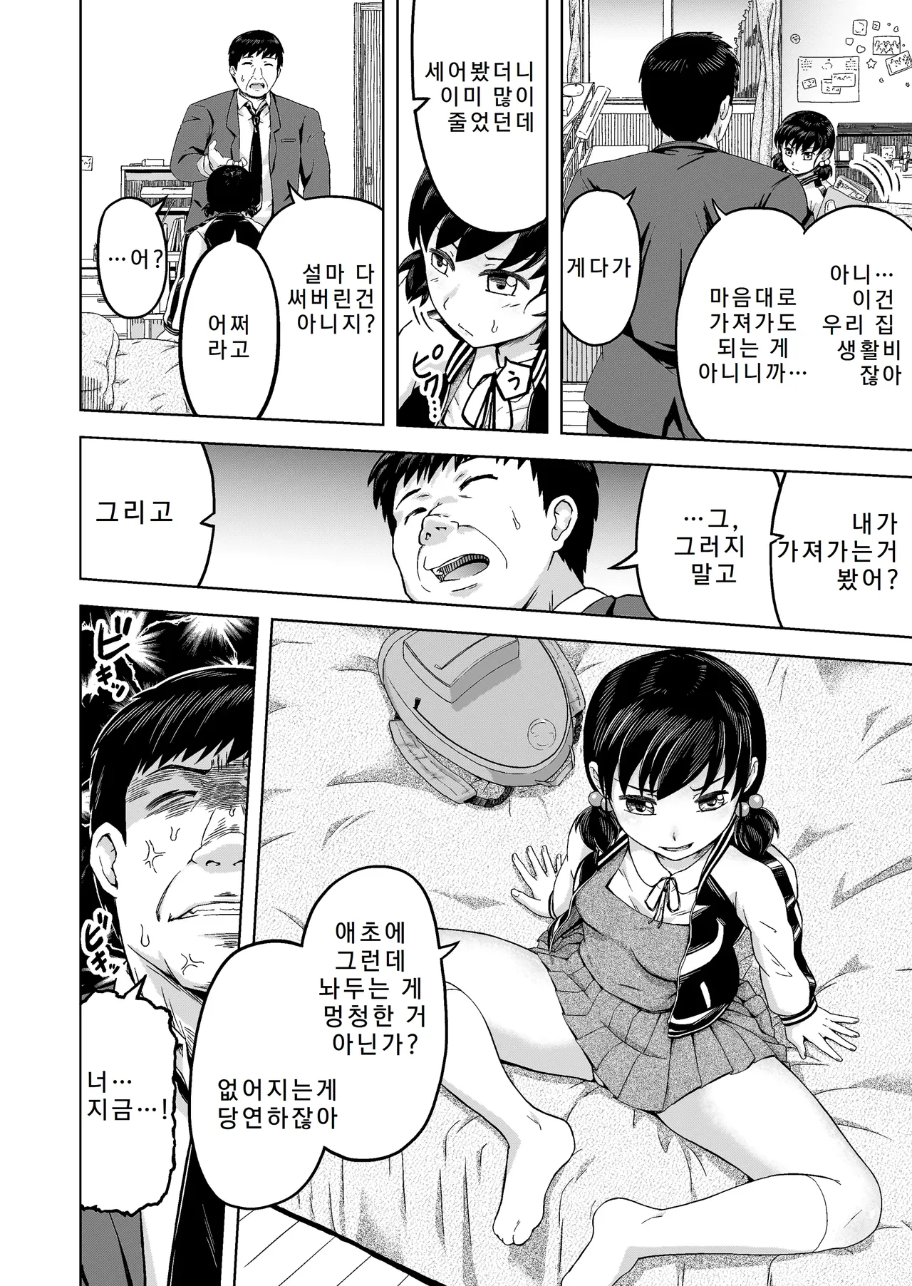 Namaiki na Musume -Ie no Okane o Nusunda Musume ni Kyouiku Shidou- page 7 full
