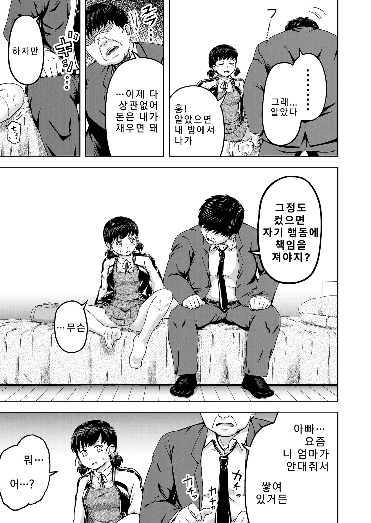Namaiki na Musume -Ie no Okane o Nusunda Musume ni Kyouiku Shidou- page 8 full