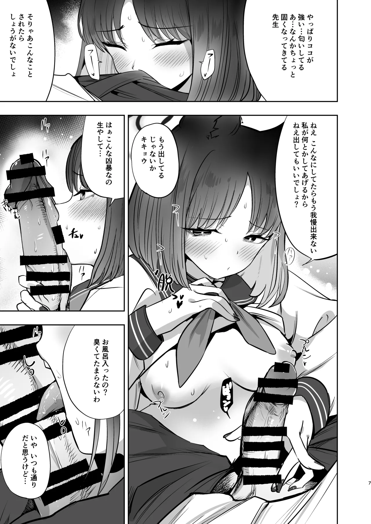 Kanojo to Himitsu no Taieki Koukan page 6 full