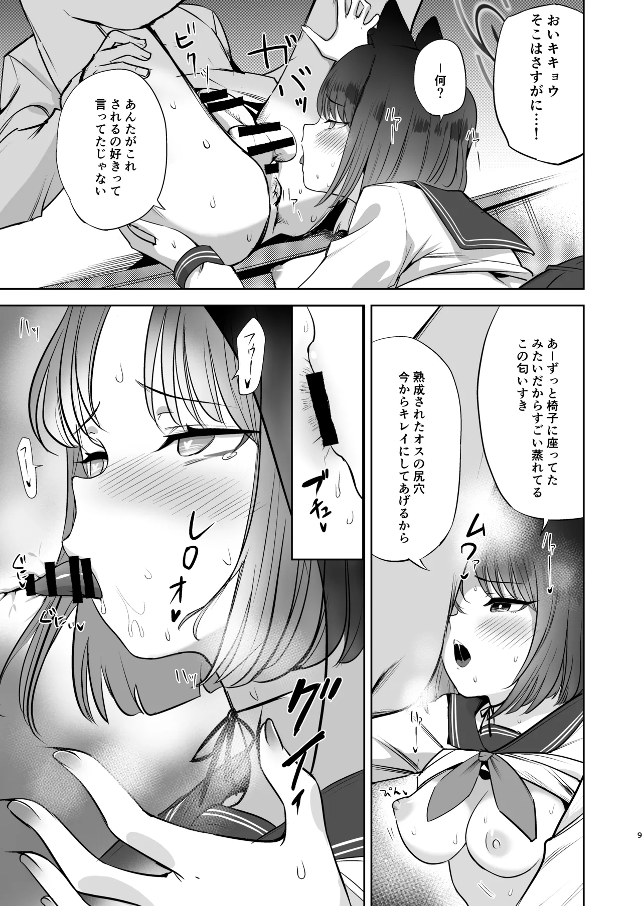Kanojo to Himitsu no Taieki Koukan page 8 full