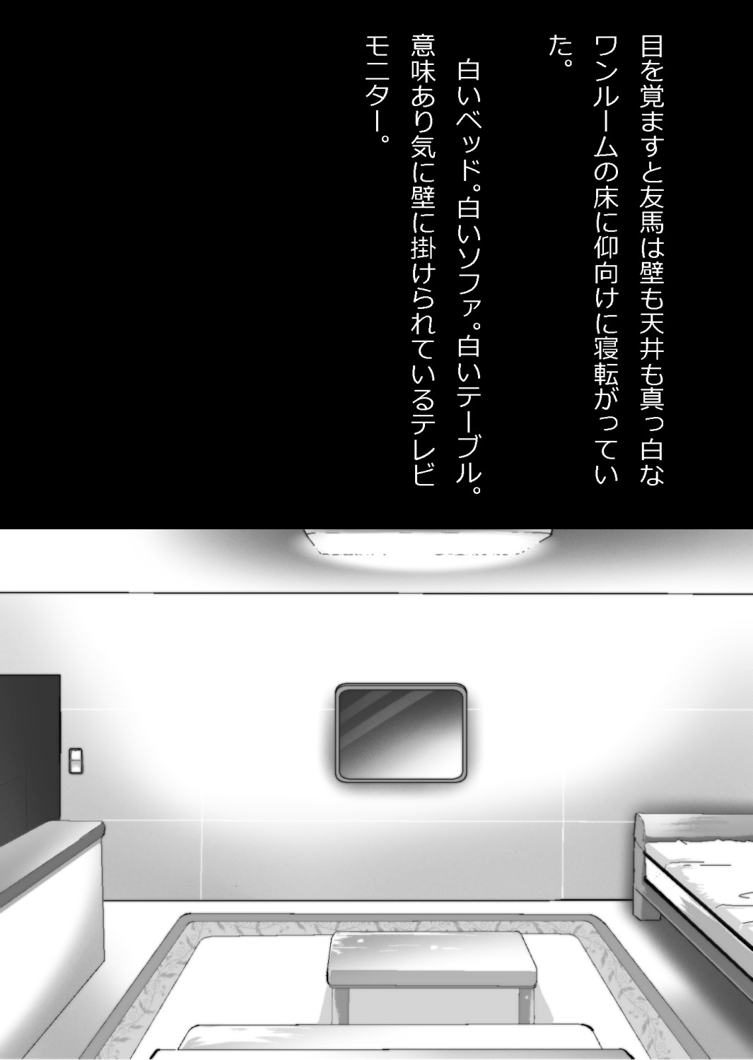 イチャラブ関係にならないと出られない部屋〜お人好し過ぎて抵抗なく堕とされたチョロイン幼馴染〜 page 12 full